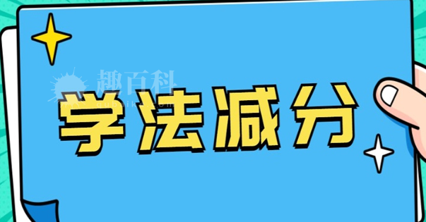 驾驶证被扣12分可以在交管12123处理吗