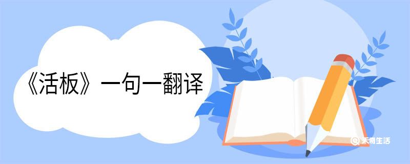 《活板》一句一翻译 《活板》翻译