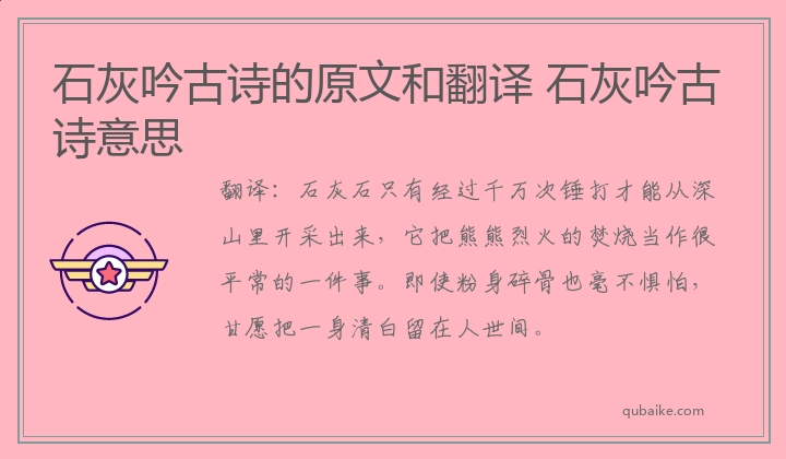 石灰吟古诗的原文和翻译 石灰吟古诗意思