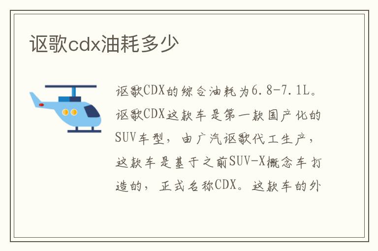 讴歌cdx油耗多少