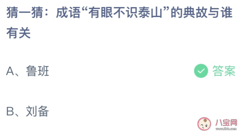 有眼不识泰山的典故和谁有关，这句话的由来是怎样的