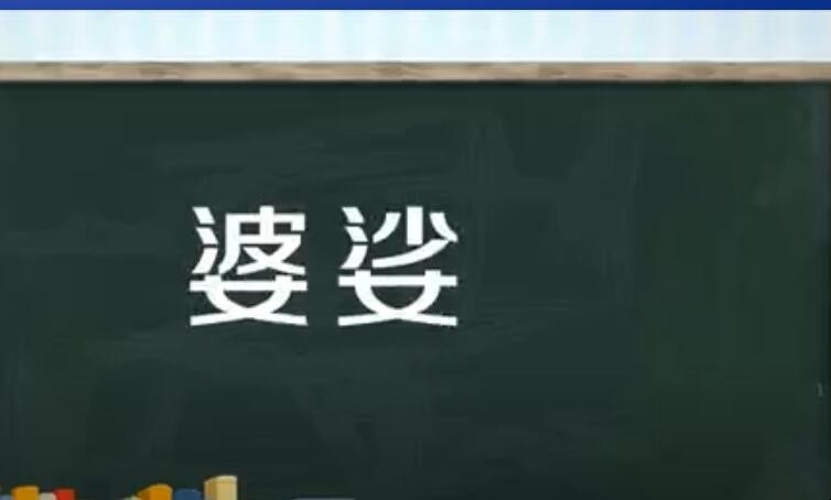 婆娑的意思是什么