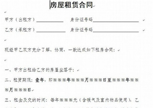 日租房要满足什么条件才合法