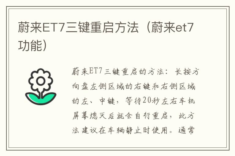 蔚来ET7三键重启方法