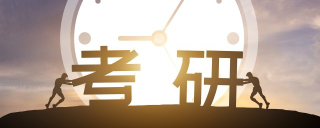 考研数学满分多少 考研数学满分是多少