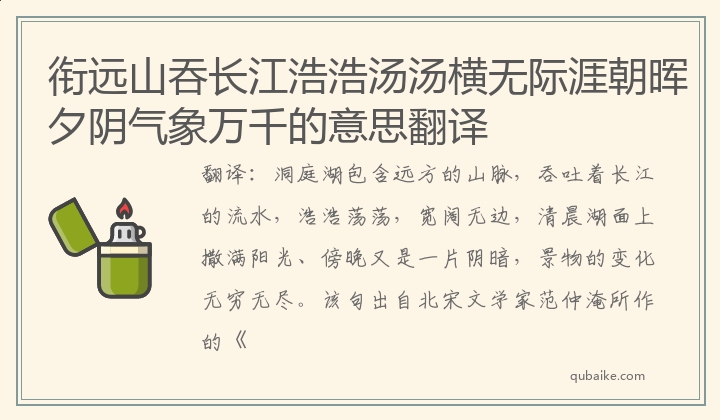 衔远山吞长江浩浩汤汤横无际涯朝晖夕阴气象万千的意思翻译