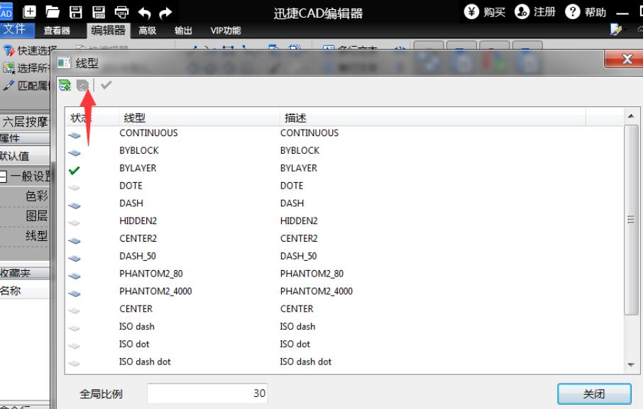 迅捷CAD编辑器怎么删除线型？,迅捷CAD编辑器删除线型教程攻略