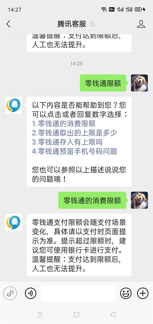 微信零钱通有支付限额吗,零钱通最高限额是多少