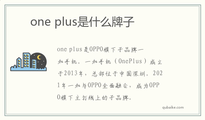 one,plus是什么手机牌子,one,plus是哪个旗下