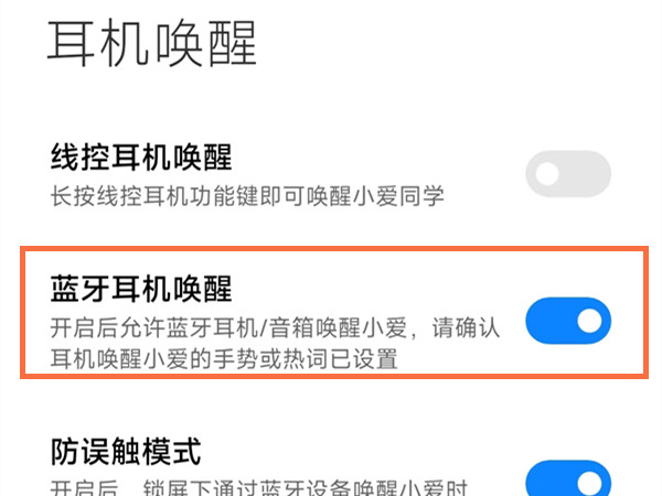 小米骨传导耳机如何取消语音唤醒小爱同学,小米骨传导耳机关闭语音助手方法介绍