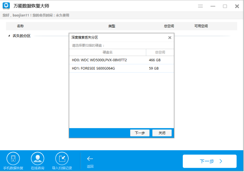 万能数据恢复大师怎么找回硬盘数据？,万能数据恢复大师找回硬盘数据教程攻略