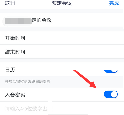 腾讯会议怎么取消入会密码,腾讯会议关闭入会密码方法分享