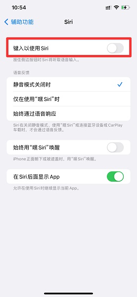 怎么关掉siri的键盘输入,siri的键入输入怎么取消?