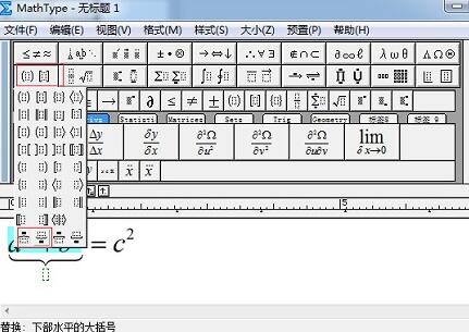 MathType怎样添加上下大括号？,MathType添加上下大括号教程