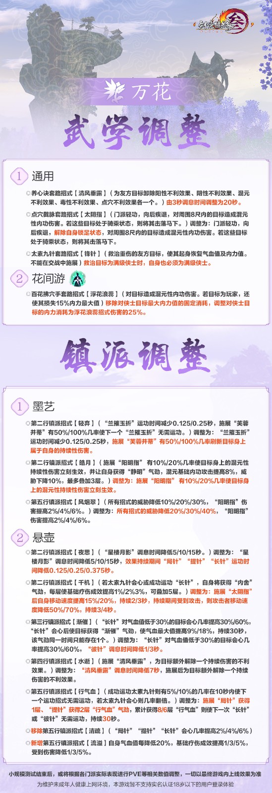 《剑网3》怀旧服新赛季体验开启 预热活动即将上线