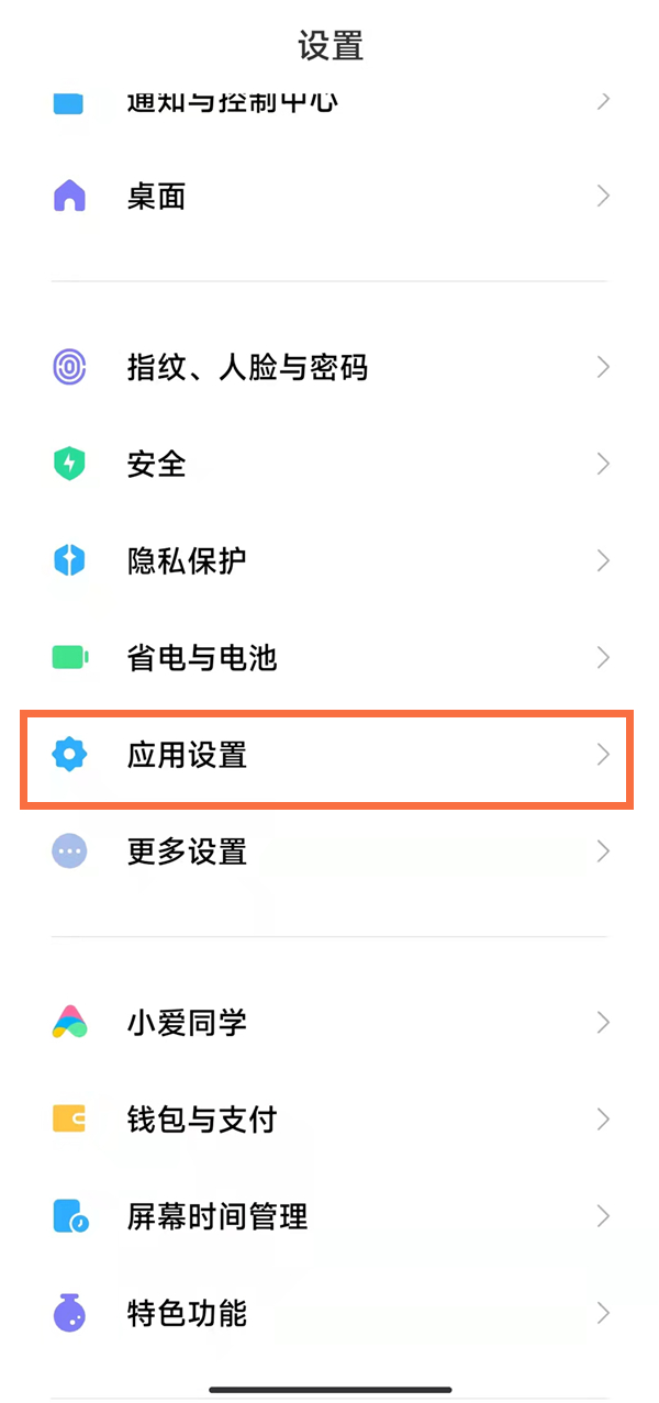 红米Note12Pro怎么取消安装风险应用,红米Note12Pro安装风险应用开关设置步骤