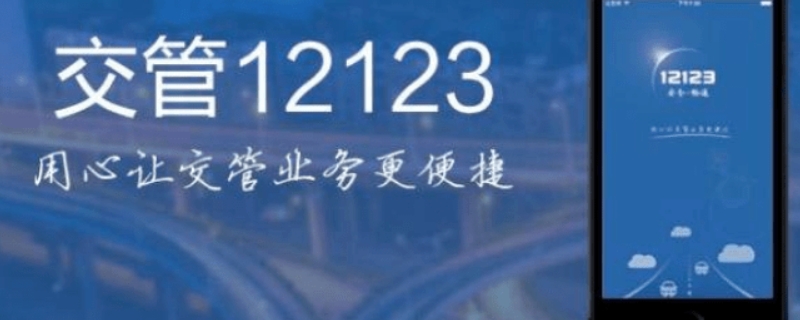 12123登录5次被锁定多久解除