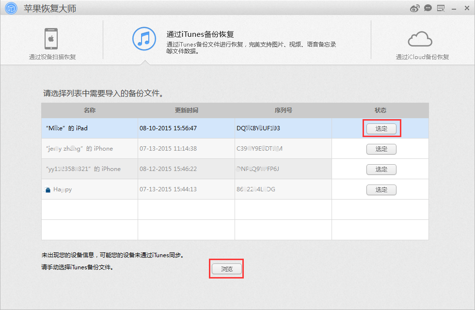 苹果恢复大师怎么一键恢复？,苹果恢复大师一键恢复方法攻略