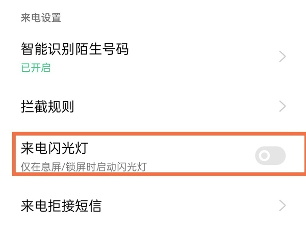 opporeno9pro怎么开启来电闪光灯,设置来点闪光灯方法一览