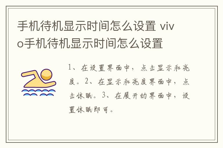 手机待机显示时间怎么设置,vivo手机待机显示时间怎么设置