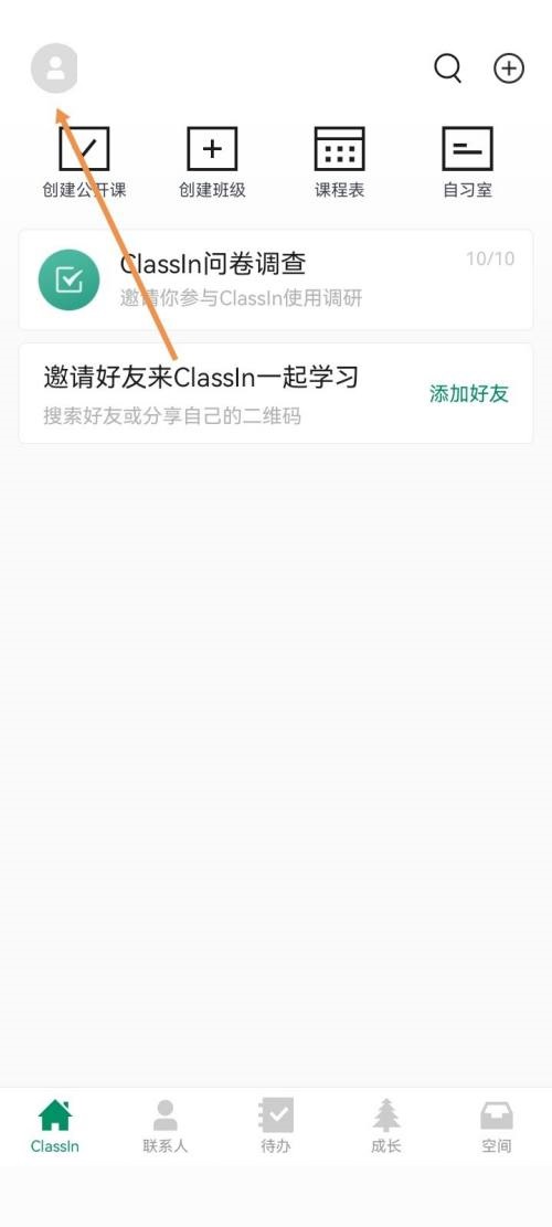 Classin作业测验通知在哪开启,Classin设置消息通知方法分享