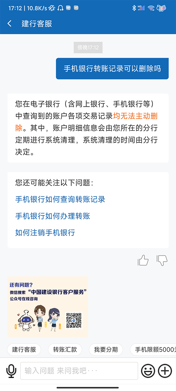 手机银行转账记录怎么删,建设银行详细的转账记录查询流程