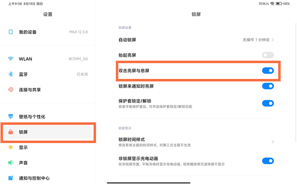 redmipad怎么开启双击亮屏,红米平板设置双击亮屏步骤一览