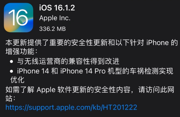 ios16.1.2更新了什么,ios16.1.2新增内容及升级建议分享