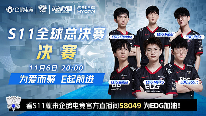 S11决赛EDG vs DK！银龙骑士团，出征！