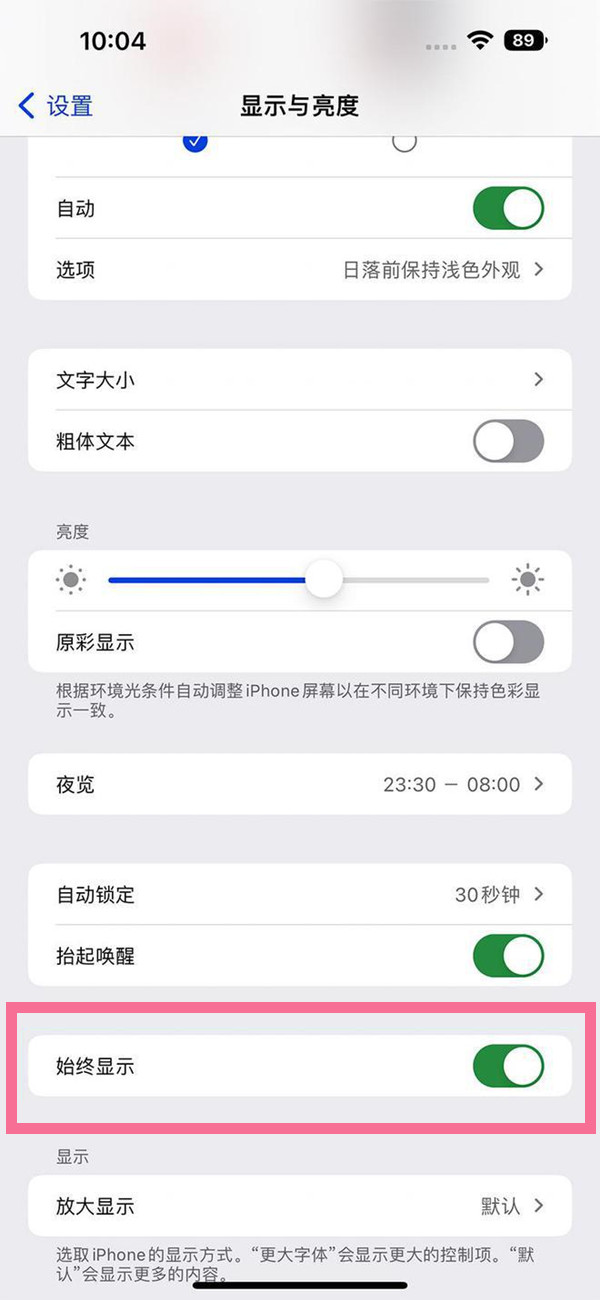 ios16深色模式怎么设置调暗壁纸,ios16开启息屏显示方法