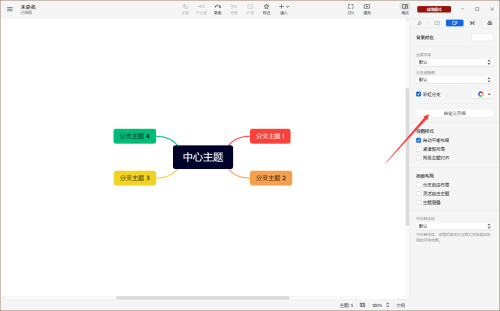 XMIND2022如何自定义风格,XMIND2022自定义风格的方法