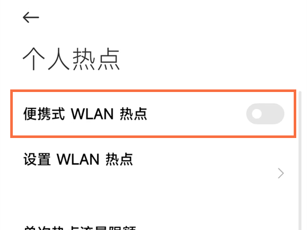 红米note12热点在哪开,红米note12开启个人热点方法分享