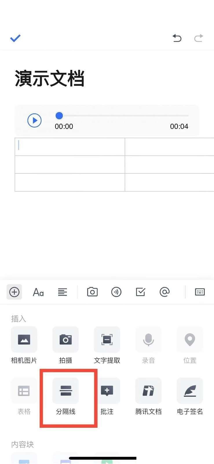如何在腾讯文档中加分割线,文档添加下划线教程介绍