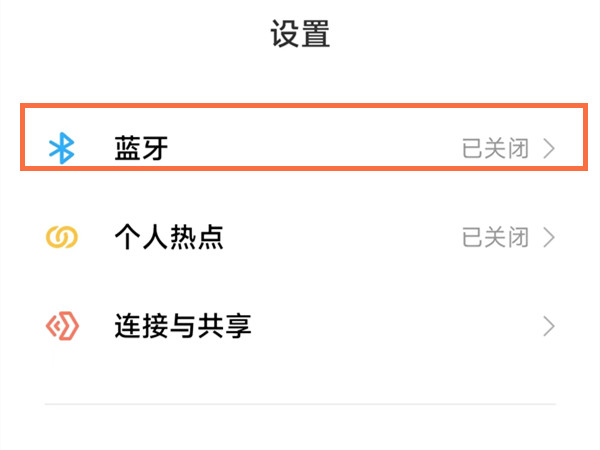 红米Note12Pro+蓝牙功能怎么用,红米Note12Pro+蓝牙功能开关设置步骤