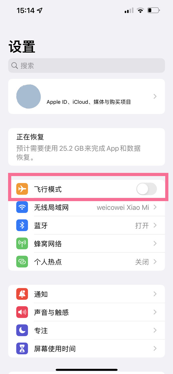 iPhone14Plus飞行模式怎么关,苹果14plus设置飞行模式方法介绍