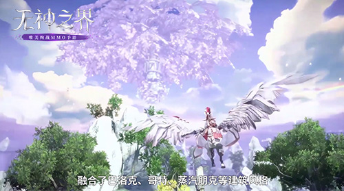 《Tera》团队潜心打磨最新力作！ 《无神之界》手游再现唯美神谕之战