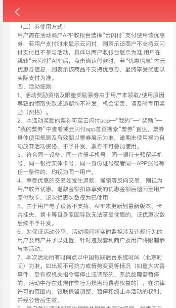 云闪付消费券为什么无法自动抵扣,云闪付消费券为什么用不了