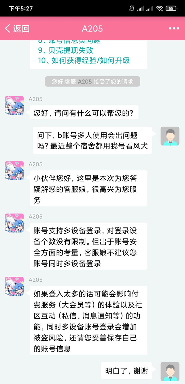 哔哩哔哩会员最多几人使用,哔哩哔哩账号安全问题介绍