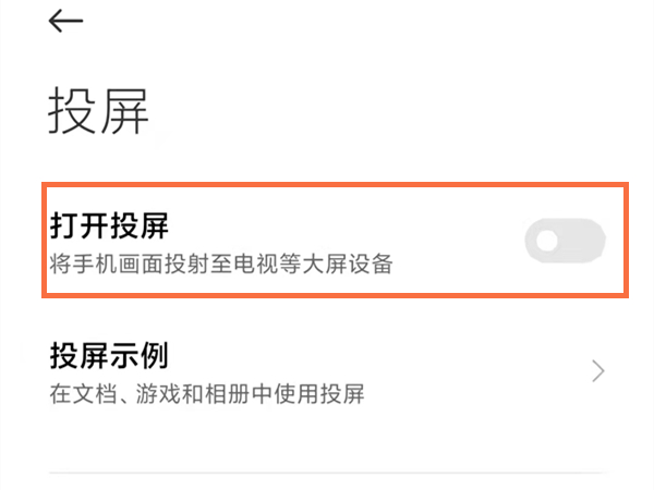 红米note12如何投屏,红米note12屏幕投送方法介绍
