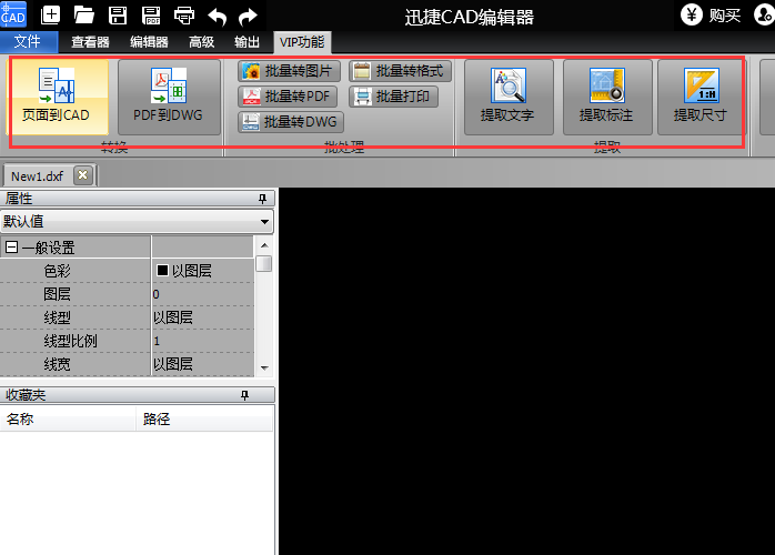 迅捷CAD编辑器怎么使用VIP功能？,迅捷CAD编辑器VIP功能使用教程攻略