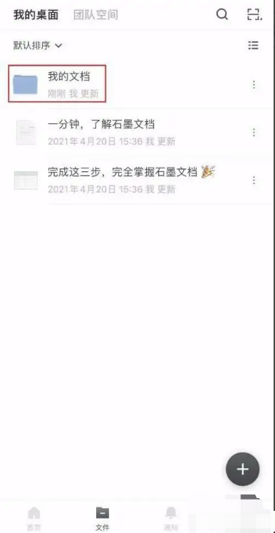 石墨文档怎么新建文档？,石墨文档新建文档教程攻略