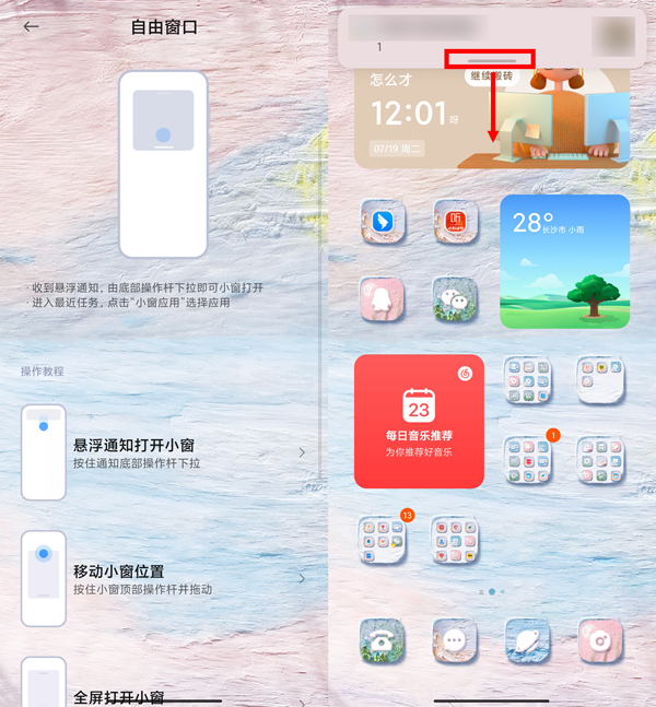 红米Note12Pro+分屏怎么弄,红米手机开启分屏方法汇总