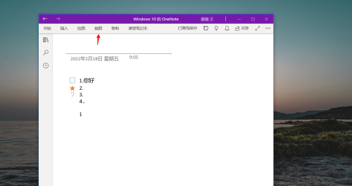 OneNote如何使用翻译功能,OneNote使用翻译功能的方法