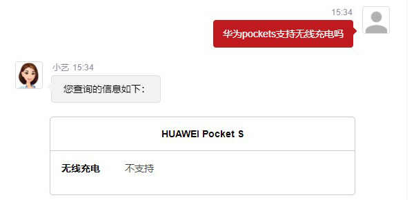 华为pockets能无线充电吗,华为pockets快充多少w