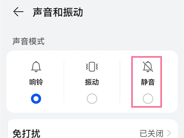 华为mate50pro如何静音,华为mate50pro一键静音方法介绍