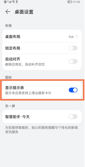 华为pockets图标下划线怎么取消,华为pockets关闭服务卡片提示条方法分享