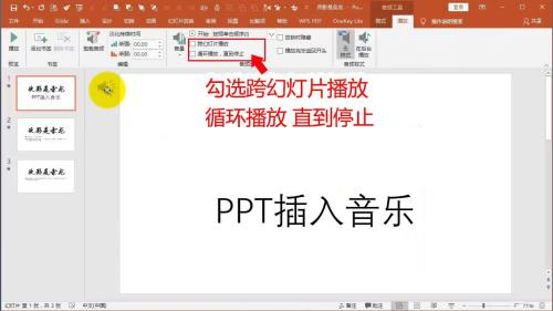 office,2016如何给ppt添加背景音乐,给ppt添加背景音乐的方法