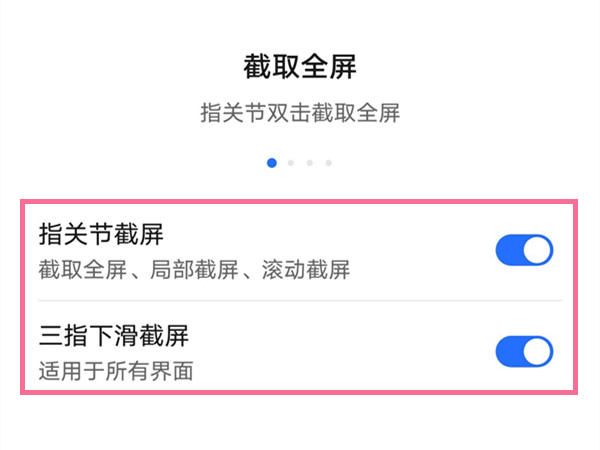 荣耀80如何截取屏幕,荣耀80屏幕截图方法分享