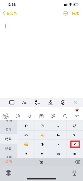 iPhone怎么打√和x,iphone怎么打√和叉