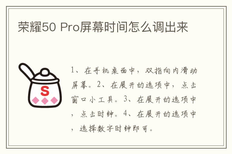 荣耀50,Pro屏幕时间怎么调出来